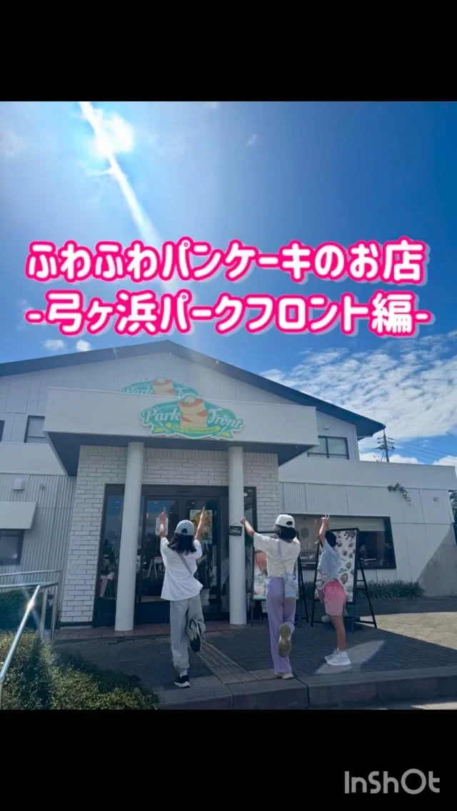 米子ニューオープンカフェのヒトコマ
〜 ふわふわパンケーキ🥞編〜

弓ヶ浜公園に行ったタイミングで、
敷地内に新しくオープンしてた
弓ヶ浜パークフロントに行ってみた😁
@yumigahama.parkfront 

店員さんもみんな優しくて気さくで
子供連れにもおすすめなお店だよ😊

#山陰 
#島根 
#松江 
#鳥取 
#米子 
#米子カフェ 
#弓ヶ浜 
#弓ヶ浜公園 
#ランチ 
#カフェ 
#パンケーキ 
#ステーキ 
#サラダ 
#子供連れ 
#親子でお出かけ 
#ママに優しい 
#女子会 
#友達と 
#荒木まどか 
#ローカルタレント 
#パワフルmc 
#アラフォーコーデ 
#ショート女子 
#ハイトーンカラー 
#ヒトコマドカ
#子育てママ 
#働くママ
