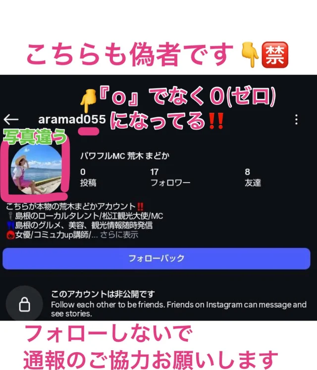なりすましです💦

⚠️注意⚠️絶対フォローしないで💦
荒木の偽アカがまた現れてます‼️

リクエスト来た方は
通報のご協力お願いします🙇‍♀️

みなさんにご迷惑かかる前に動いてますが
万が一DMやURLの誘導などあった場合
絶対にクリックしないでください💦
取り急ぎご報告です‼️

万が一偽アカフォローした方は
偽アカをすぐにブロックしてください🙏
そして、通報のご協力お願いします

申し訳ありませんが
よろしくお願いします😭