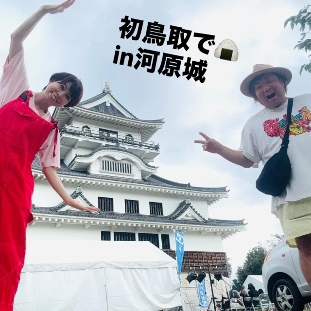 おむすびーず初鳥取ライブのヒトコマ
〜 河原城月見会 編〜

お声がけいただき
ありがとうございました✨

相方は
@daijukadowaki_1021 🍙

#鳥取 
#河原町 
#河原城 
#おむすびーず 
#親子向け 
#音楽ユニット 
#エンターテイナー 
#ミュージシャン 
#ローカルタレント 
#山陰 
#島根 
#松江 
#イベント 
#子供 
#お母さん 
#お父さん 
#パワフル 
#荒木まどか 
#門脇大樹 
#つなぎコーデ 
#おむすび 
#ショート女子 
#ハイトーンカラー