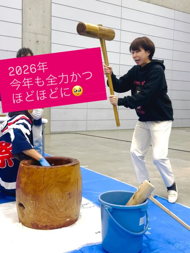 応援してくださるみなさま
いつもありがとうございます😊

さて、2026年がスタートしました🎍
今年もどうぞよろしくお願いします😊

昨年は、年の瀬にまさかの入院🏥
たくさんの仲間や皆さまに助けていただきました。
改めて、本当にありがとうございました🙇‍♀️

「無理しすぎんこと」
「自分のこともちゃんと大事にすること」を
改めて学んだ一年でした🐒

2026年は
・人に恵まれていることを。当たり前だと思わない
・免疫力アップ
・オンオフ上手
・自分の色を大切に

家族や友人、支えてくださる皆さまへの感謝を胸に
今年も一歩ずつ進んでいきます🫡

皆さんにとっては
よく笑って、よく前に進める
そんな、一年になりますように😊

#荒木まどか #島根 #2026年 #新年のごあいさつ #ありがとう